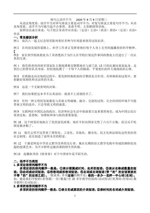 专题01病句辨析与修改--语序不当专练