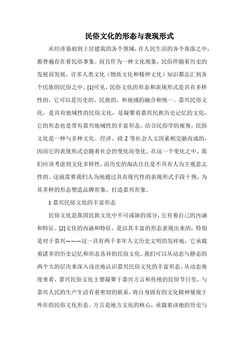 民俗文化的形态与表现形式.docx