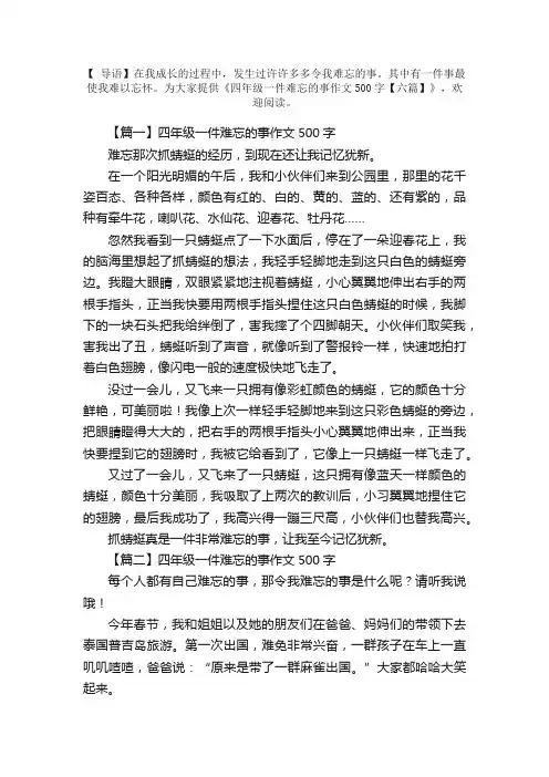 四年级一件难忘的事作文500字【六篇】