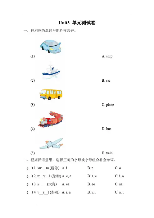 2017春人教版(新起点)英语四下Unit 3《Travel Plans》单元测试卷_