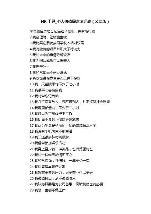 HR工具_个人价值需求测评表（公式版）