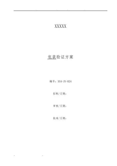 医疗器械初包装验证方案