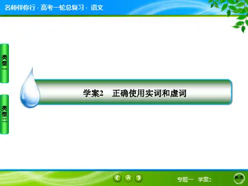 正确使用实词和虚词