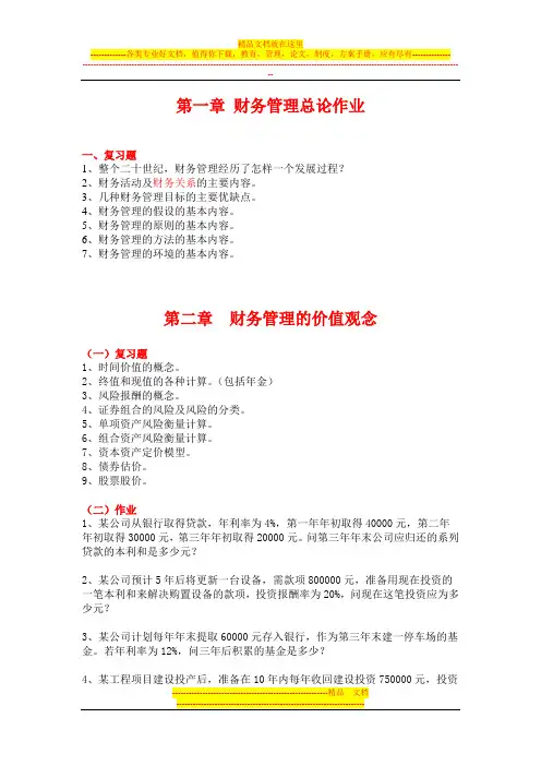财务管理40作业