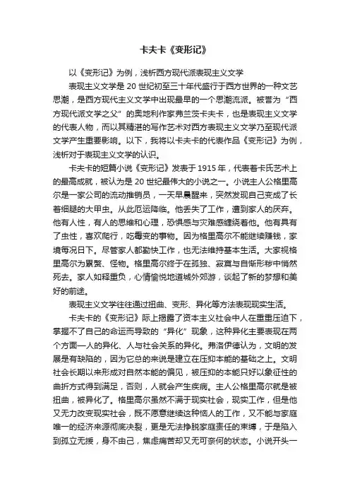 卡夫卡《变形记》