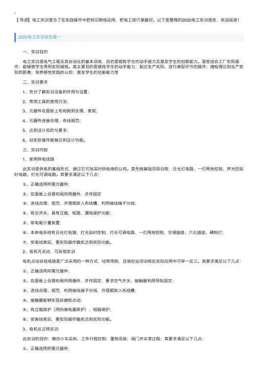 2020电工实训报告【三篇】