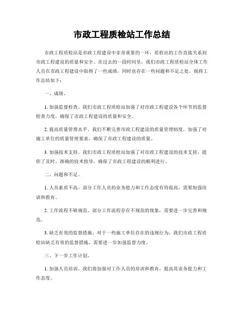 市政工程质检站工作总结