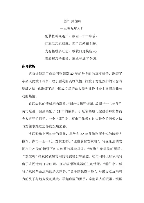七律·到韶山诗词解析