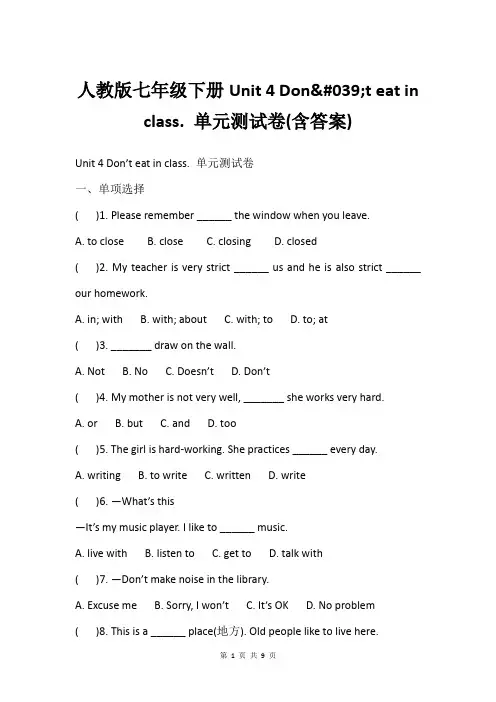人教版七年级下册Unit 4 Don't eat in class. 单元测试卷(含答案)