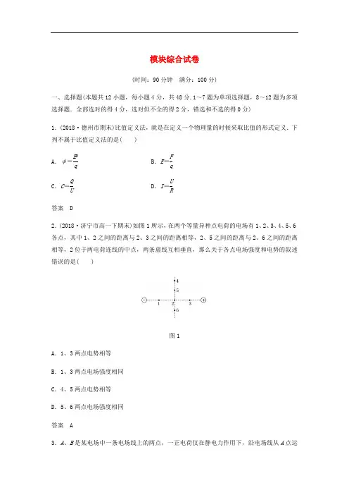 2019_2020学年高中物理模块综合试卷粤教版选修3.pdf
