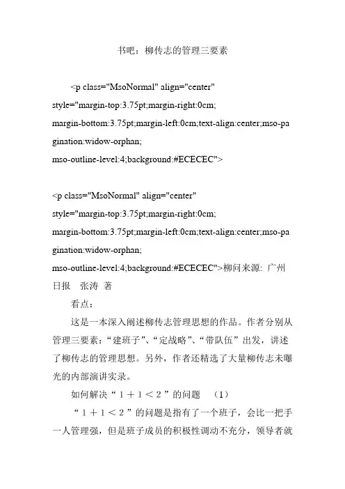 书吧：柳传志的管理三要素
