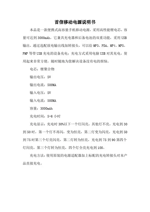 首信移动电源说明书