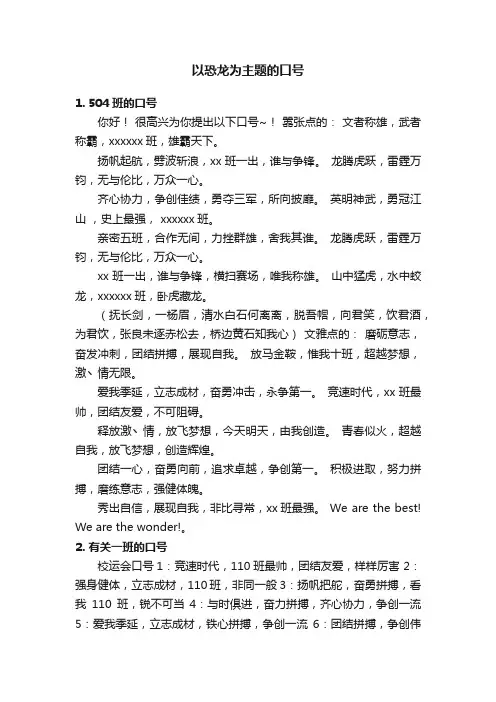 以恐龙为主题的口号