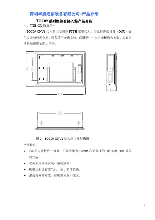 FTTB产品介绍