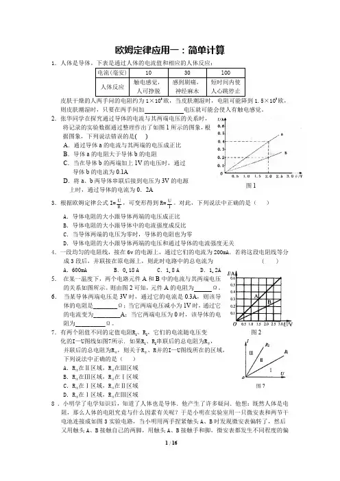 欧姆定律应用专项练习题(全)