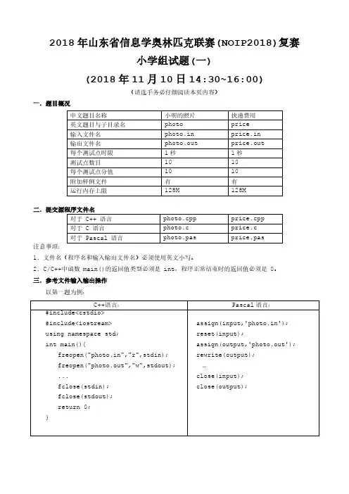 NOIP2018小学组第一试