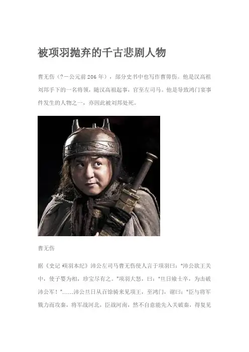 被项羽抛弃的千古悲剧人物