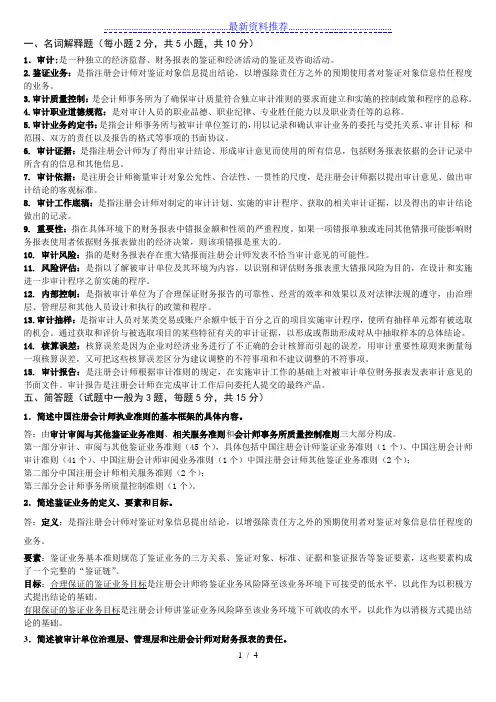 审计名词解释和简答题