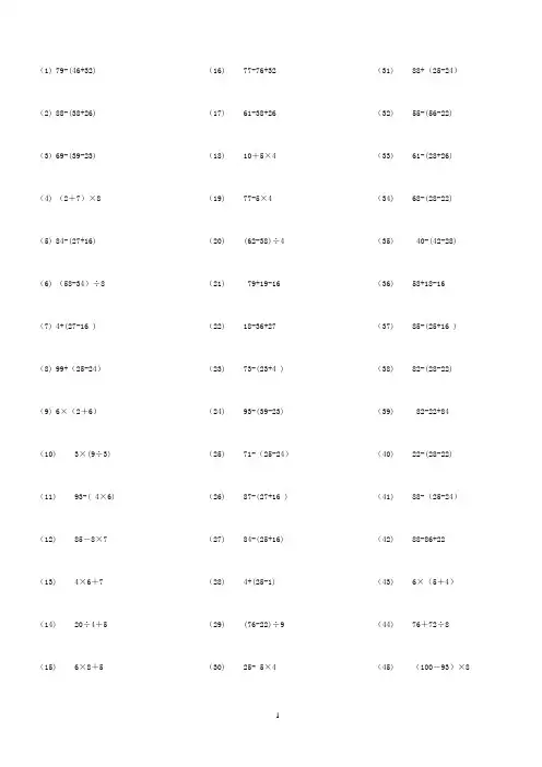 二年级下数学脱式计算1000题 2