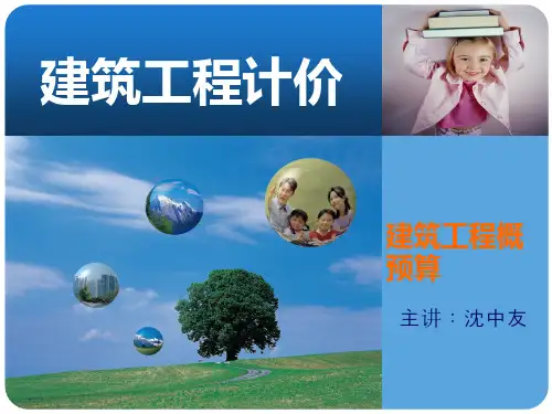 桩基础算量与计价PPT课件