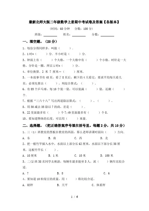 最新北师大版二年级数学上册期中考试卷及答案【各版本】