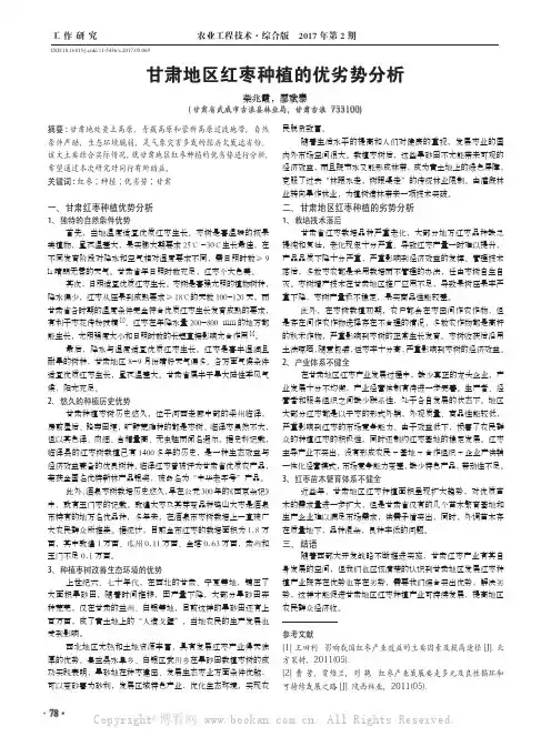 甘肃地区红枣种植的优劣势分析