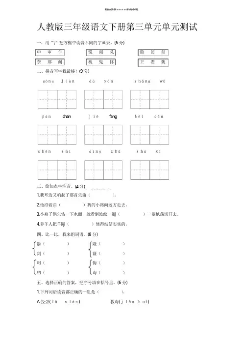 三年级语文下册第三单元测试卷及答案
