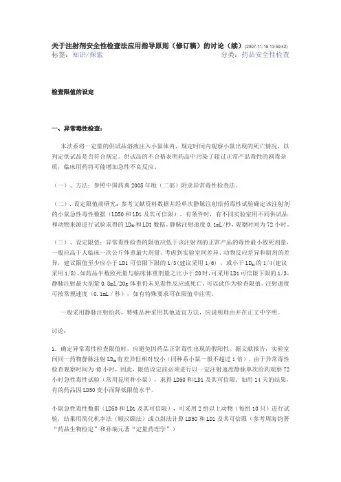 异常毒性检查