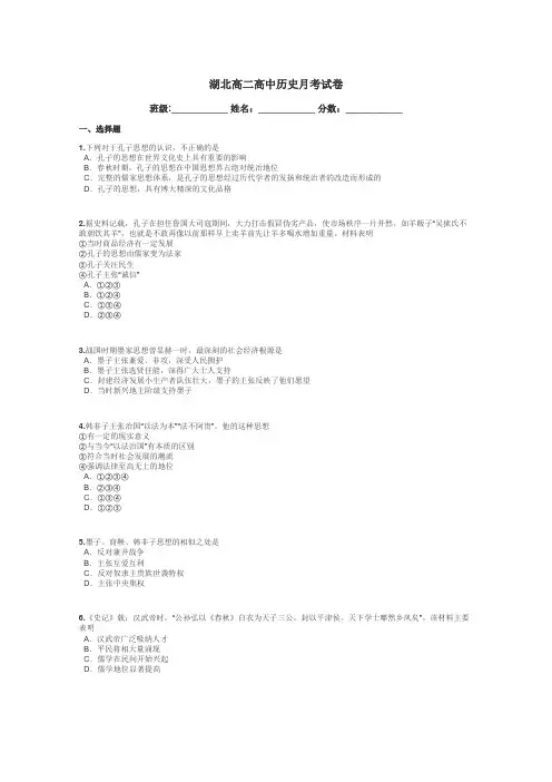 湖北高二高中历史月考试卷带答案解析
