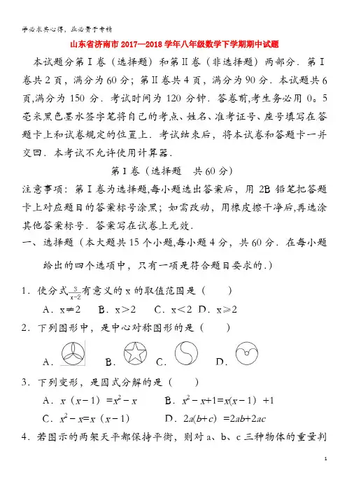 济南市2017-2018学年八年级数学下学期期中试题
