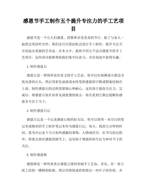 感恩节手工制作五个提升专注力的手工艺项目