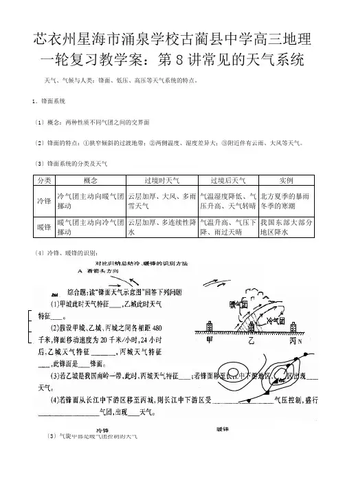 高三地理一轮复习常见的天气系统教学案
