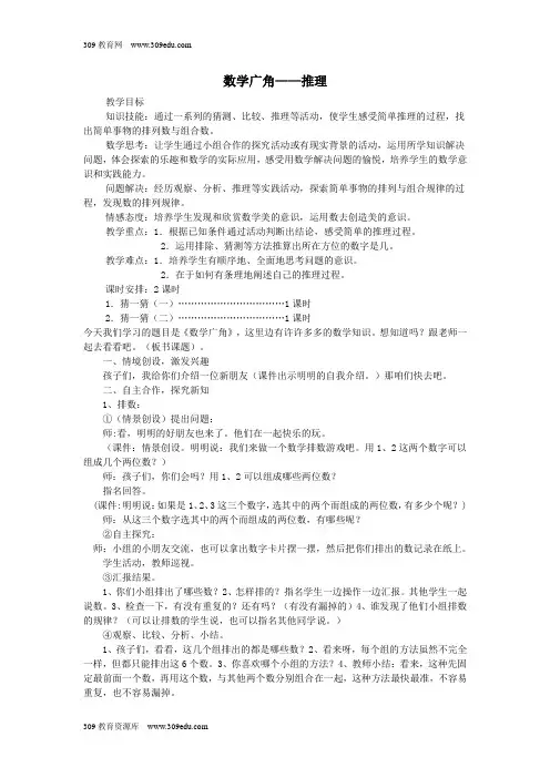 二年级数学下册第9单元数学广角——推理教案2新人教版