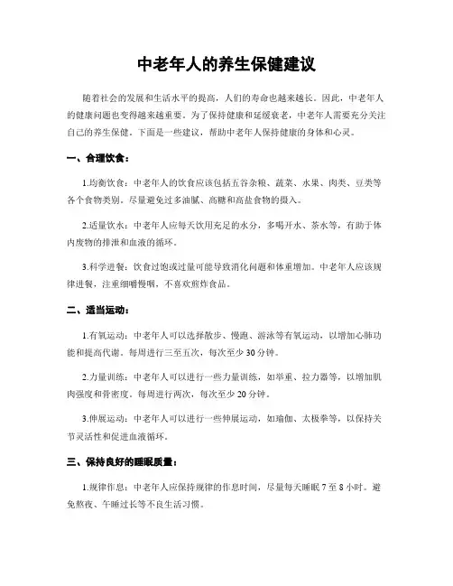 中老年人的养生保健建议