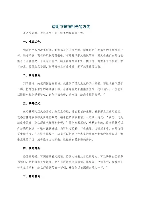 清明节祭拜祖先的方法