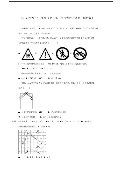 2019-2020年八年级(上)第三次月考数学试卷(解析版).docx