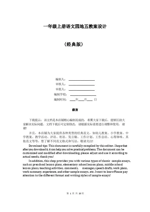 一年级上册语文园地五教案设计