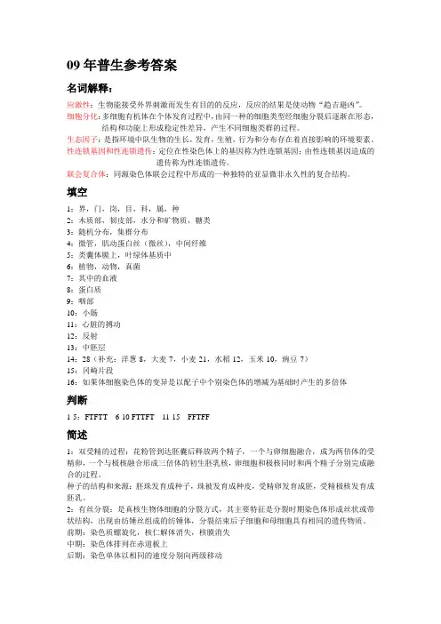 【2019年整理】西南大学研究生入学考试普通生物学参考答案