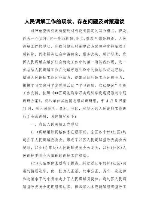 人民调解工作的现状、存在问题及对策建议