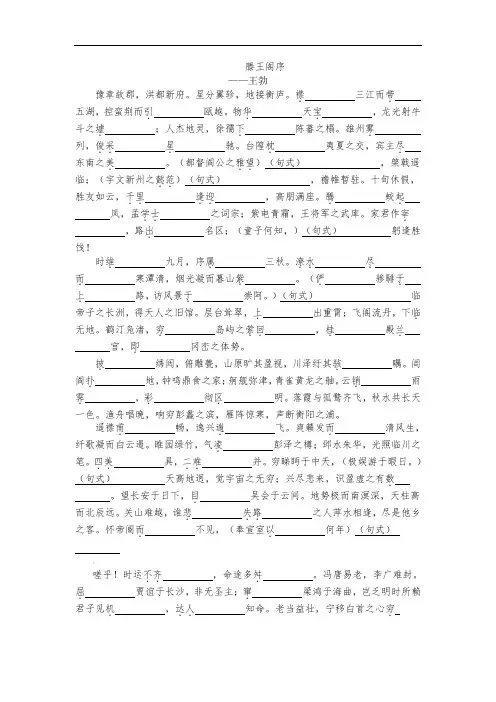 《滕王阁序》挖空训练(重要字词+成语整理)