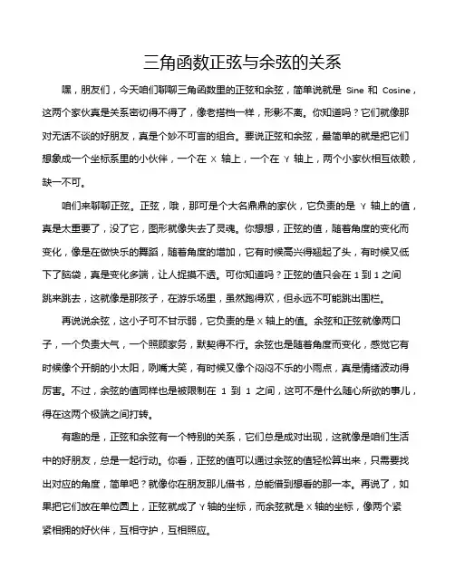三角函数正弦与余弦的关系