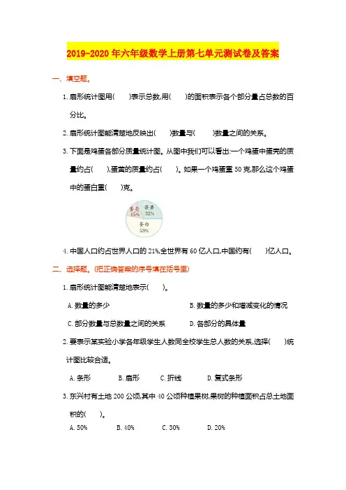 2019-2020年六年级数学上册第七单元测试卷及答案
