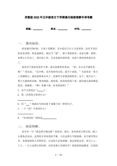 苏教版2022年五年级语文下学期课内阅读理解专项考题