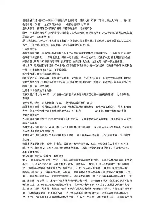 中国各个省的家电批发市场
