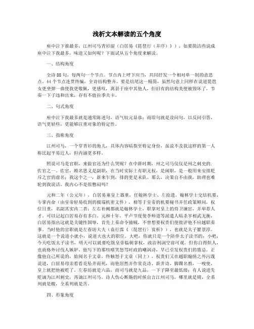浅析文本解读的五个角度