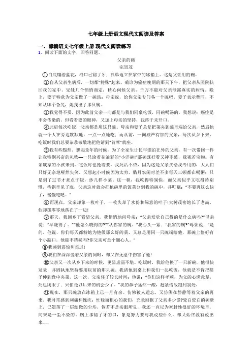七年级上册语文现代文阅读及答案