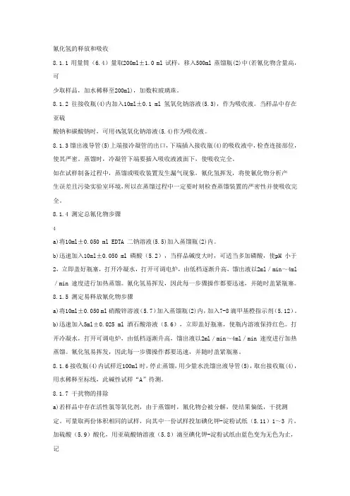 硝酸银滴定水中氰化物3