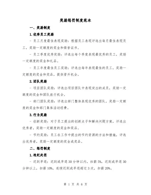 奖励惩罚制度范本（三篇）