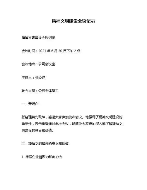 精神文明建设会议记录
