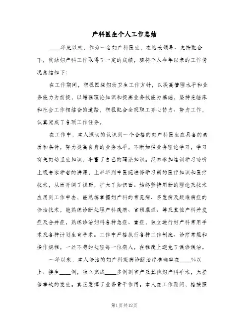 产科医生个人工作总结(五篇)